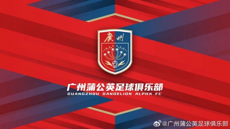 廣州蒲公英：不想替代也不會(huì)成為其他球隊(duì)的附屬，會(huì)繼續(xù)深耕青訓(xùn)