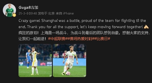 首發(fā)出戰(zhàn)&戰(zhàn)平申花！國安外援古加：為團(tuán)隊?wèi)?zhàn)斗到最后感到自豪
