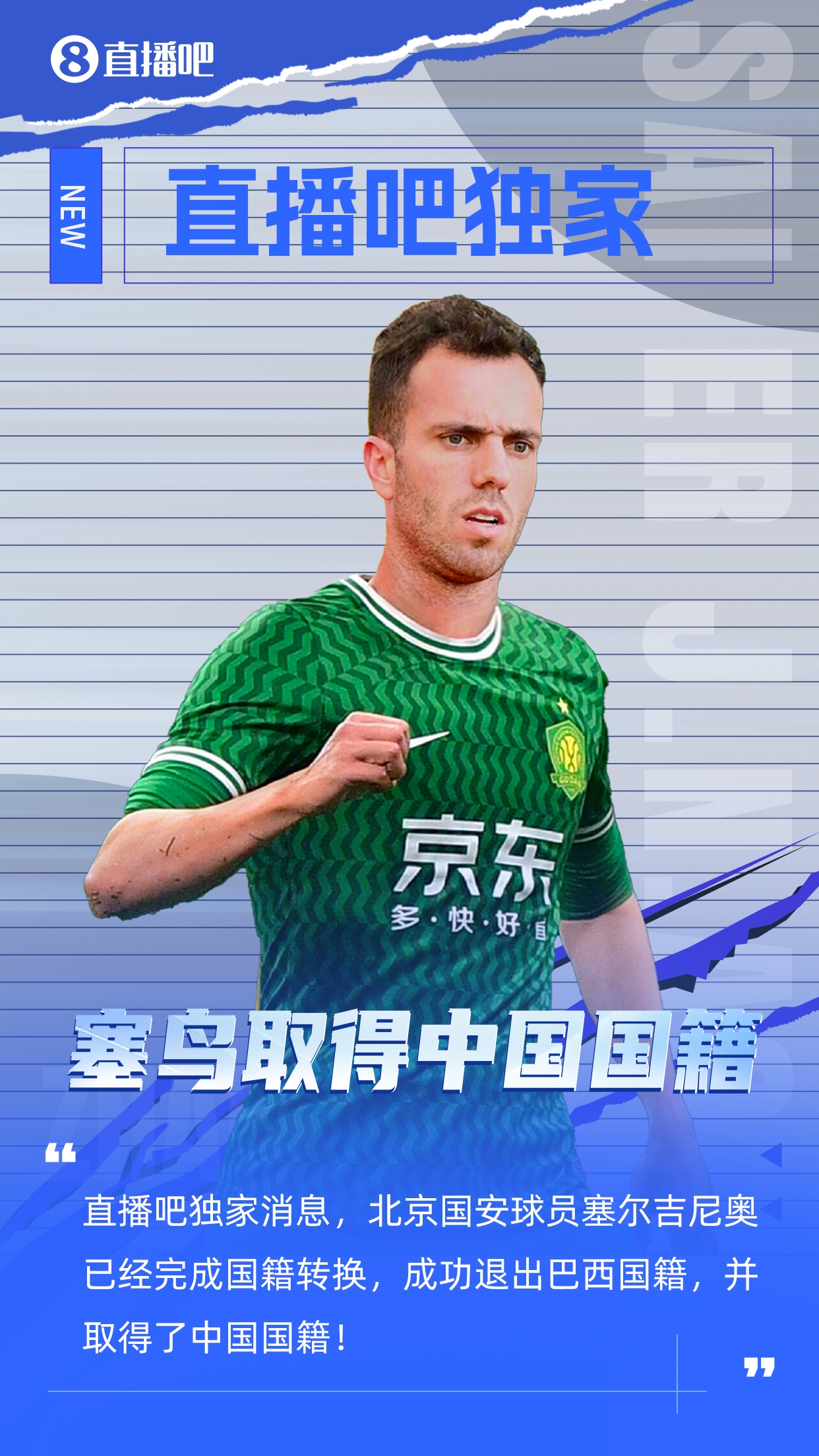 塞鳥成2.0時(shí)代首人！國足非血緣歸化第1代落幕：3人沒球踢1人退役