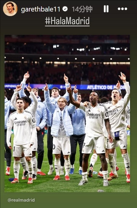 晉級歐冠8強(qiáng)！貝爾社媒曬皇馬慶祝照：Hala Madrid！