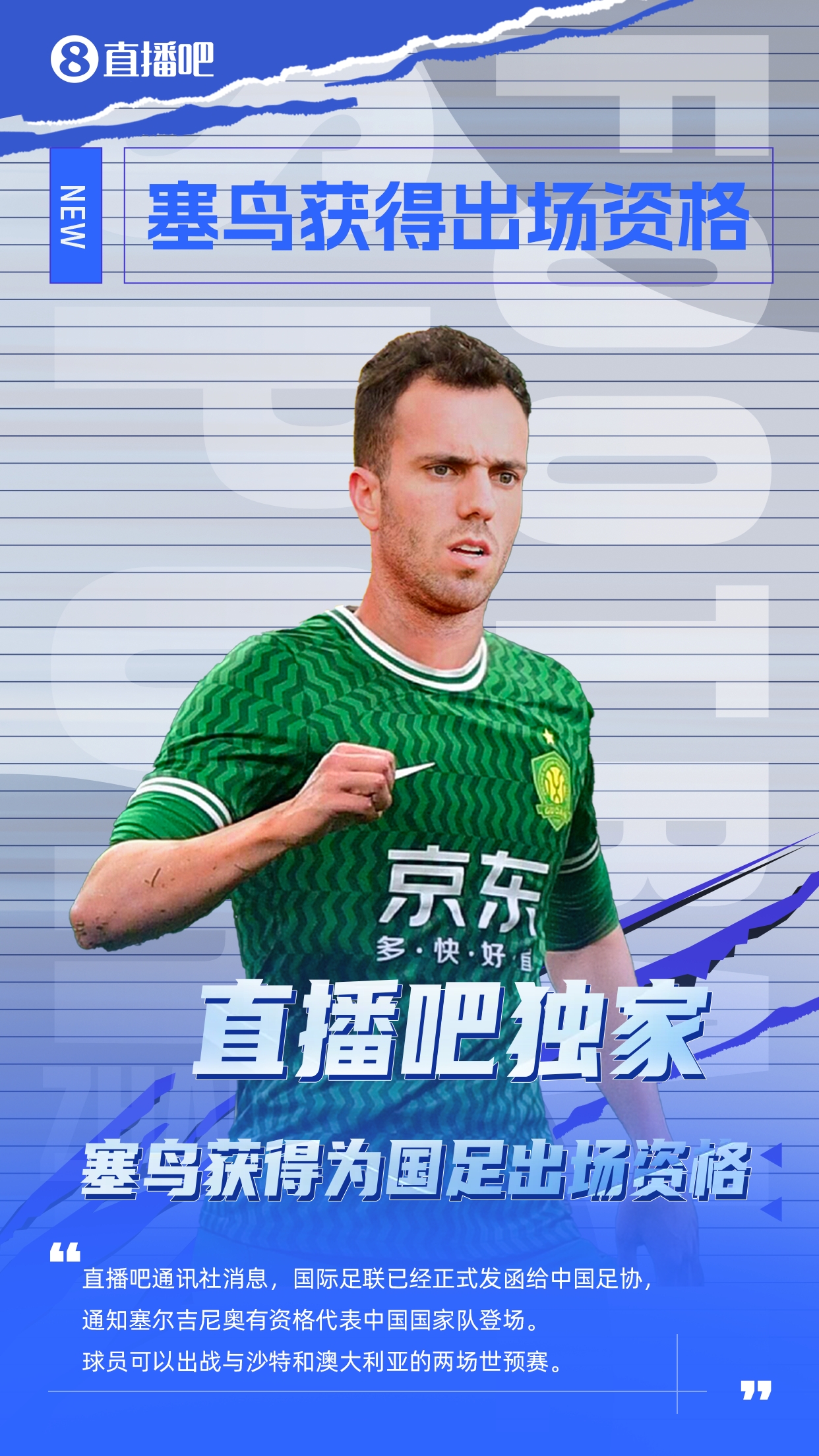 記者：塞爾吉尼奧更合適的應(yīng)該是沙中打30分鐘，中澳打45分鐘