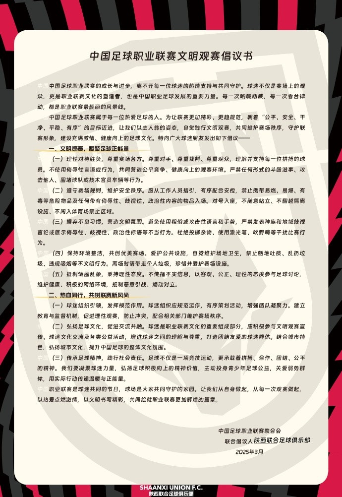 讓我們從自身做起，從每一次觀賽做起，共同打造我的文明賽場(chǎng)