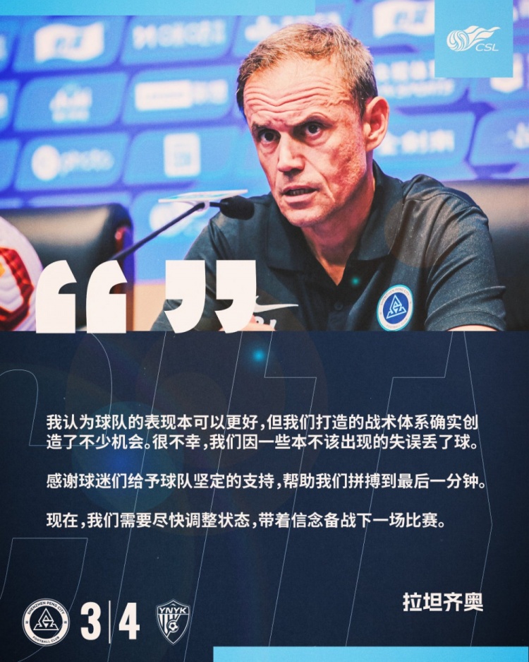 拉坦齊奧：我認(rèn)為球隊(duì)的表現(xiàn)本可以更好，我們需要盡快調(diào)整狀態(tài)
